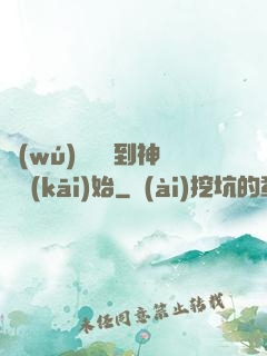 無(wú)敵從撿到神獸開(kāi)始