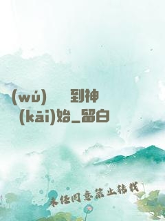 無(wú)敵從撿到神獸開(kāi)始