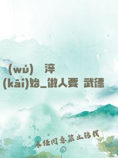 無(wú)敵從淬體開(kāi)始