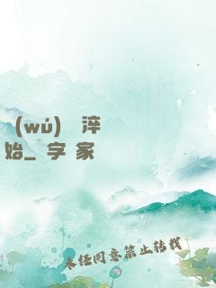 無(wú)敵從淬體開始
