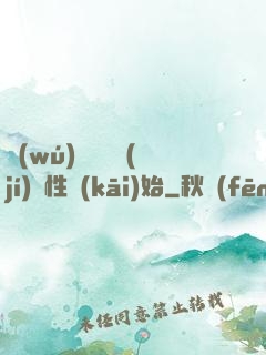 無(wú)敵從滿級(jí)屬性開(kāi)始