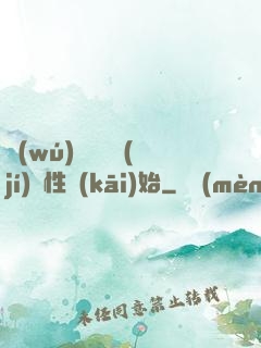 無(wú)敵從滿級(jí)屬性開(kāi)始