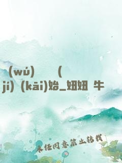 無(wú)敵從滿級(jí)開(kāi)始