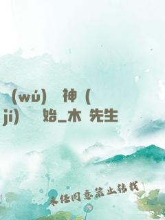 無(wú)敵從神級(jí)選擇開始