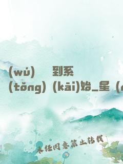 無(wú)敵從簽到系統(tǒng)開(kāi)始