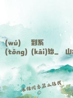無(wú)敵從簽到系統(tǒng)開(kāi)始