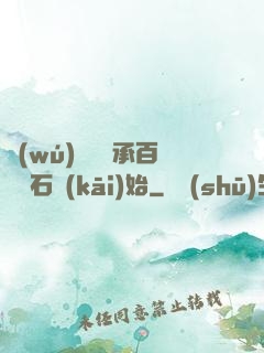 無(wú)敵從繼承百億靈石開(kāi)始