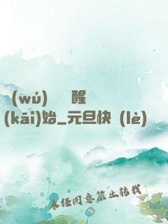無(wú)敵從蘇醒開(kāi)始