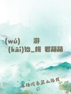 無(wú)敵從詭異游戲開(kāi)始