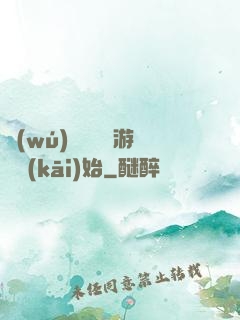 無(wú)敵從詭異游戲開(kāi)始