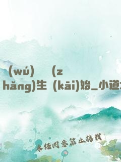 無(wú)敵從長(zhǎng)生開(kāi)始