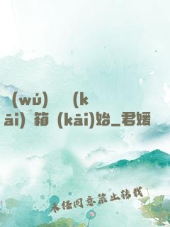 無(wú)敵從開(kāi)寶箱開(kāi)始