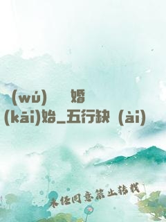 無(wú)敵從離婚開(kāi)始