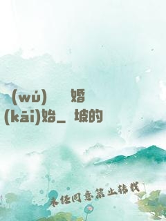 無(wú)敵從離婚開(kāi)始