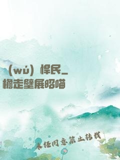 無(wú)敵悍民