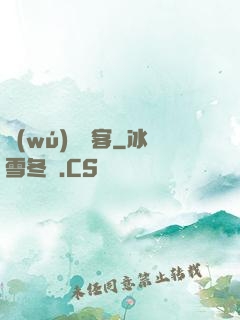 無(wú)敵惡客