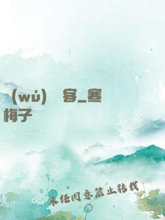 無(wú)敵惡客