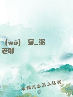 無(wú)敵惡客