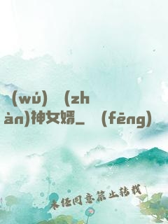 無(wú)敵戰(zhàn)神女婿