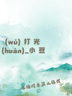 無(wú)敵打臉光環(huán)