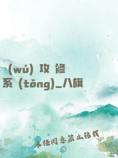 無(wú)敵攻擊修煉系統(tǒng)
