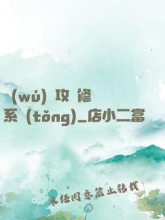 無(wú)敵攻擊修煉系統(tǒng)