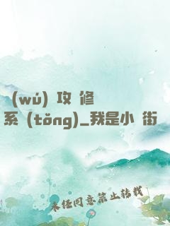 無(wú)敵攻擊修煉系統(tǒng)