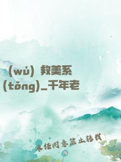 無(wú)敵救美系統(tǒng)