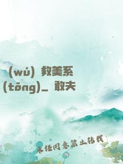 無(wú)敵救美系統(tǒng)
