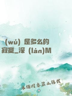 無(wú)敵是多么的寂寞