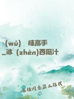 無(wú)敵曖昧高手