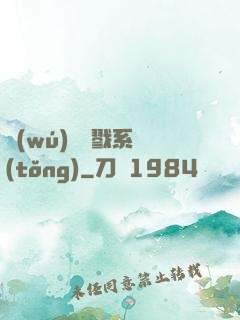 無(wú)敵殺戮系統(tǒng)