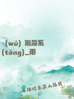 無(wú)敵氪命系統(tǒng)