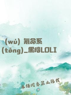 無(wú)敵氪命系統(tǒng)