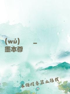 無(wú)敵煉藥師