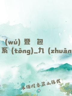 無(wú)敵登錄禮包系統(tǒng)