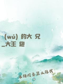 無(wú)敵的大師兄
