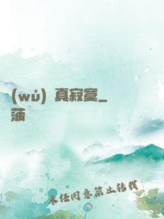 無(wú)敵真寂寞