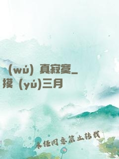 無(wú)敵真寂寞