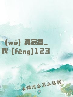 無(wú)敵真寂寞