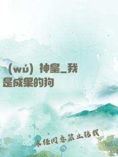 無(wú)敵神皇