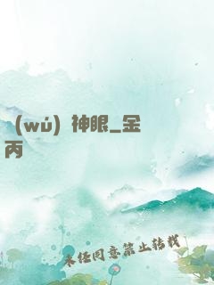 無(wú)敵神眼