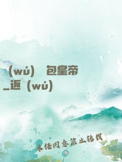 無(wú)敵紅包皇帝