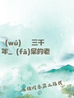 無(wú)敵練氣三千年