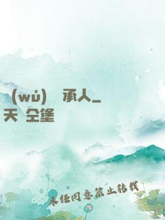 無(wú)敵繼承人