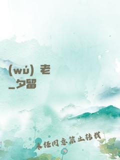 無(wú)敵老師縱橫錄