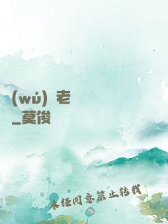 無(wú)敵老師縱橫錄