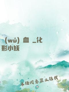 無(wú)敵血脈