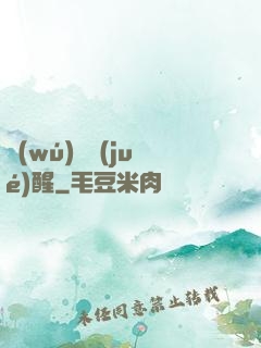 無(wú)敵覺(jué)醒