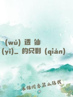 無(wú)敵透視仙醫(yī)